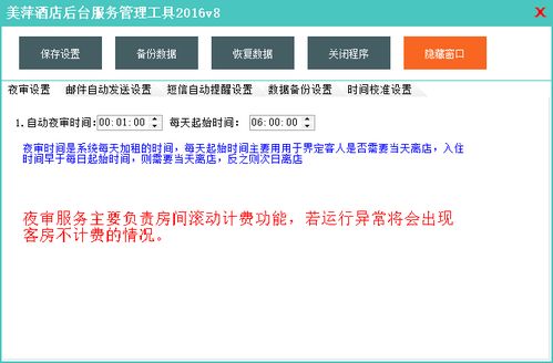 美萍酒店管理系统使用手册