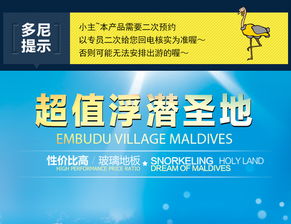 马尔代夫茵布度岛爱宝岛6天自由行 浮潜天堂与一价全包的完美体验